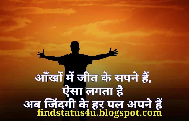 Best Motivational Quotes in Hindi Shayari