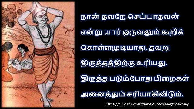 Thayumanavar inspirational quotes in tamil