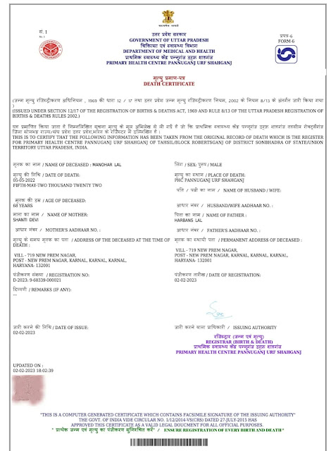 Haryana CM Fake Death Certificate