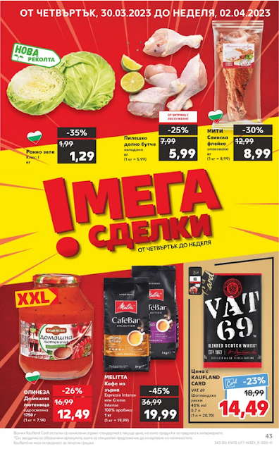 KAUFLAND брошури, промоции и топ оферти от 27.03 - 02.04 2023 👉  Уикенд Оферти от 30.03 | Над 600 промоции с намаление до -50% | Великденско Пазаруване