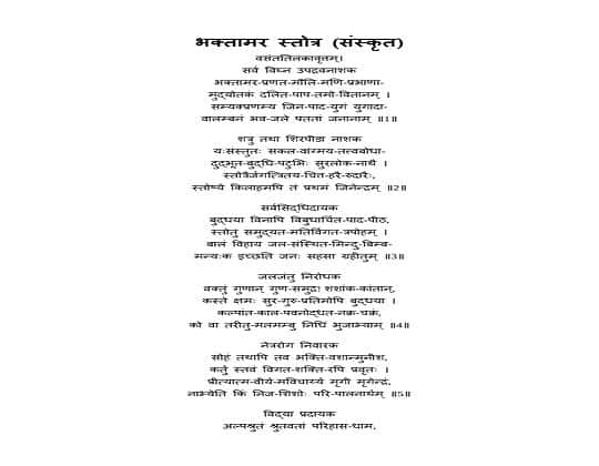 Bhaktamar Stotra PDF Download in Sanskrit