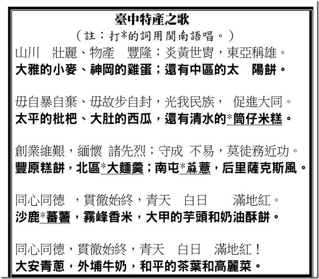 學習單101108_臺中特產之歌_01