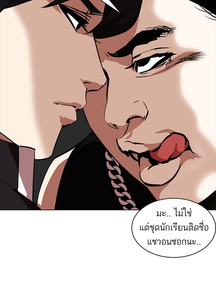 Lookism ตอนที่ 238