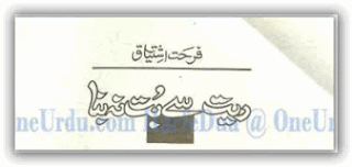 Ret se but na bna by Farhat Ishtiaq pdf