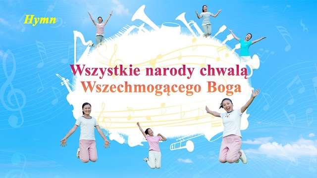 Pieśń Chrześcijańska  „Wszystkie narody chwalą Wszechmogącego Boga”