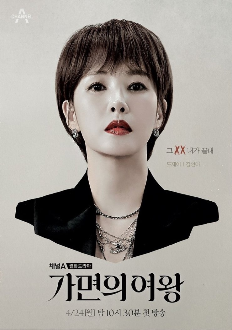 Queen Of The Mask | Tudo sobre o novo drama coreano de suspense