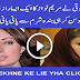 Sharmila Farooqi Exposing Maryam Nawaz Sharif Scandal