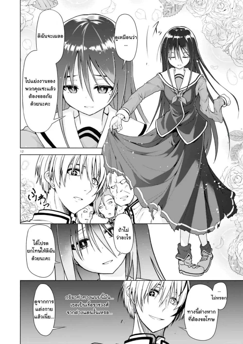 The Onee-sama and the Giant - หน้า 11