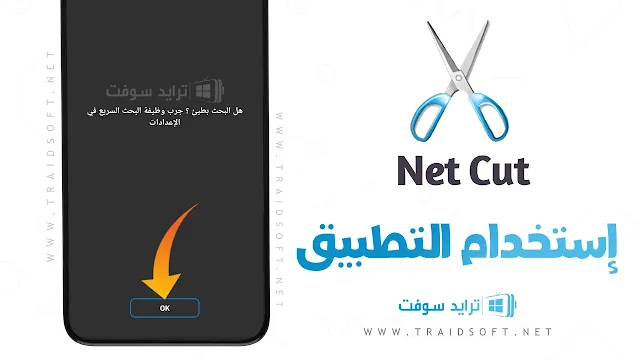 برنامج NetCut Pro للكمبيوتر مجانا