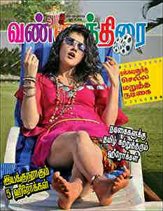 Vannatherai PDF tamil magazine 25-11-2013 Download