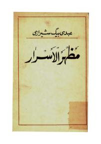 مظهر الاسرار - عبدی بیگ شیرازی
