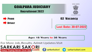 Goalpara Judiciary Recruitment 2022