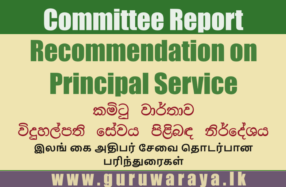 Committe Report on SLPS