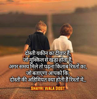 Best plus Friendship shayari in hindi|फ्रेंडशिप शायरी इन हिंदी