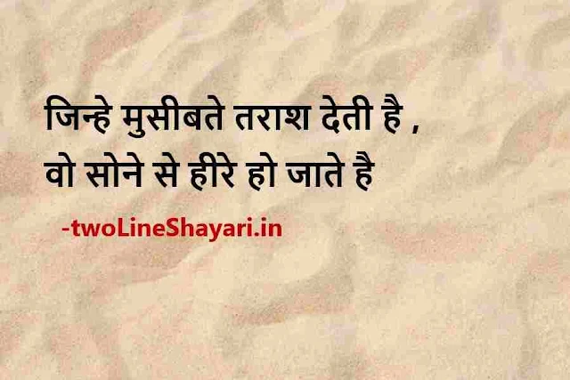 best lines for life in hindi download, best lines in hindi images, good lines in hindi images