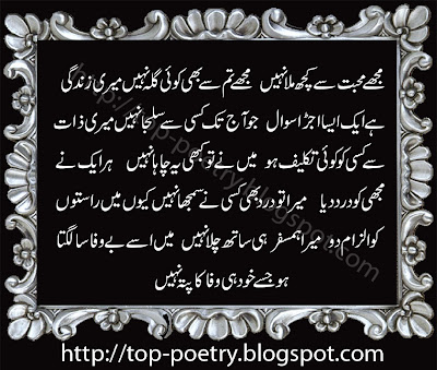 Urdu-Bewafa-Love-Poetry