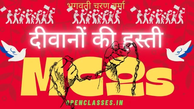 Diwano ki Hasti mcq | दीवानों की हस्ती MCQs | OPENCLASSES