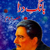 Bang e Dara Urdu Poetry Volume-2 by Allama MUhammad Iqbal pdf download