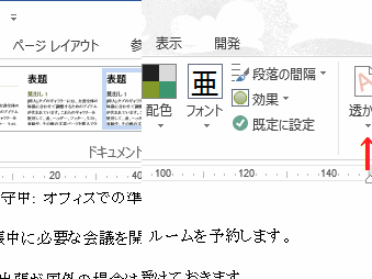 ワード 背景 透かし 877747-ワード 背景 透かし 消す