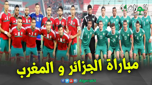 توقيت مباراة الجزائر و المغرب 