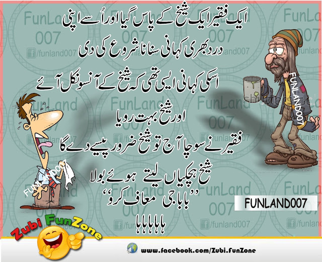 Sheikh and faqeer urdu jokes 2016