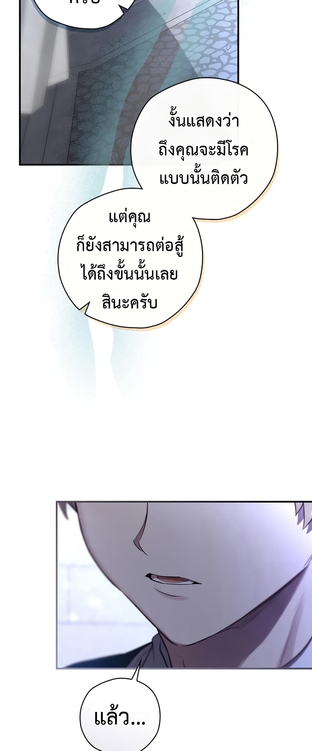 Ending Maker ตอนที่ 34