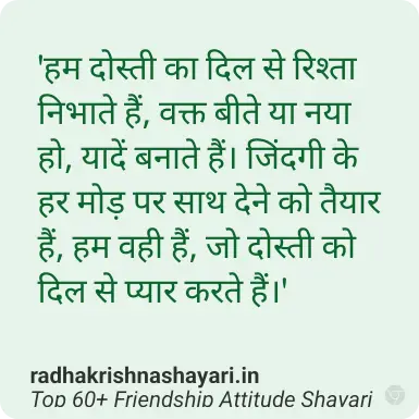 Top Friendship Attitude Shayari