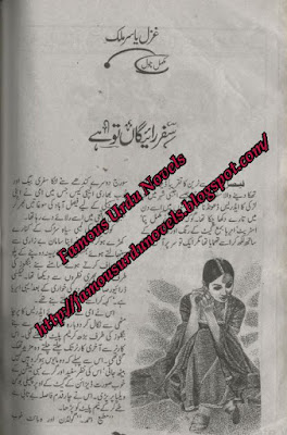 Free download Safar raigan to hai novel by Ghazal Yasir Malik pdf, Online reading.