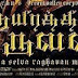 Aayaratil Oruvan movie DVD