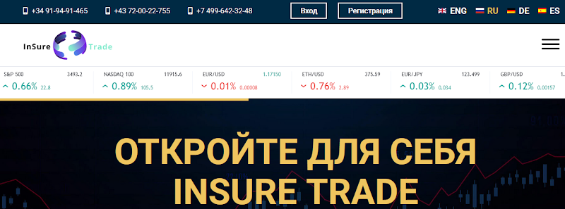 Мошеннический сайт insure-trade.io/ru – Отзывы, развод. Insure Trade мошенники