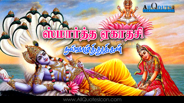 Tamil-Smartha-Ekadasi-Tamil-wishes-quotes-images-messages-Best-Tamil-Quotes-Pictures