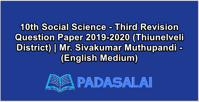 10th Social Science - Third Revision Question Paper 2019-2020 (Thiunelveli District) | Mr. Sivakumar Muthupandi - (English Medium)