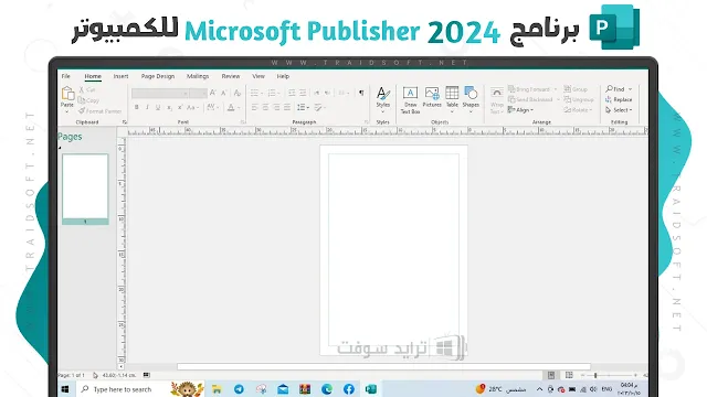 استخدام برنامج Microsoft Publisher 2024 للكمبيوتر