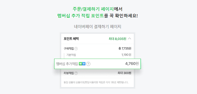 네이버페이 포인트 적립2