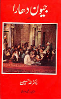 Urdu Novel Jewan Dhara By Dr. Taha Hussein Pdf Free Download
