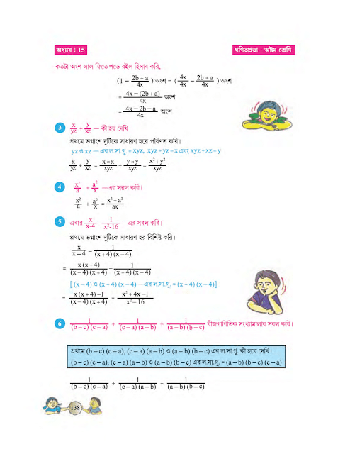 বীজগাণিতিক সংখ্যামালার সরলীকরণ | পঞ্চদশ অধ্যায় | অষ্টম শ্রেণীর গণিত | WB Class 8 Mathematics