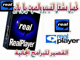 RealPlayer