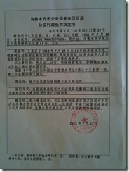 王星星7月25日被行政处罚决定书_1