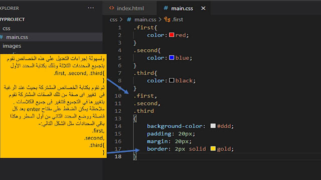 تجميع المحددات grouping selectors في CSS