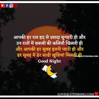 Goodnight Message In Hindi