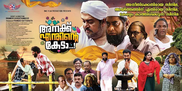 anakku enthinte kedaa malayalam movie mallurelease