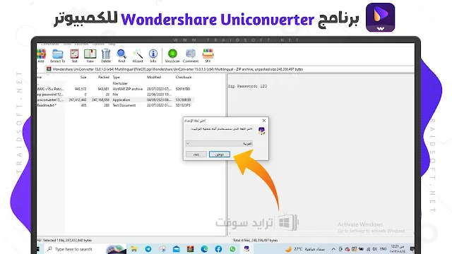 تحميل برنامج Wondershare UniConverter اخر اصدار