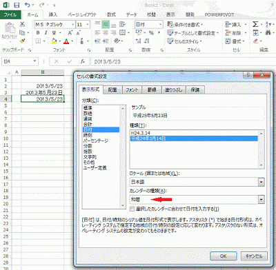 ［カレンダーの種類］を「和暦」にします