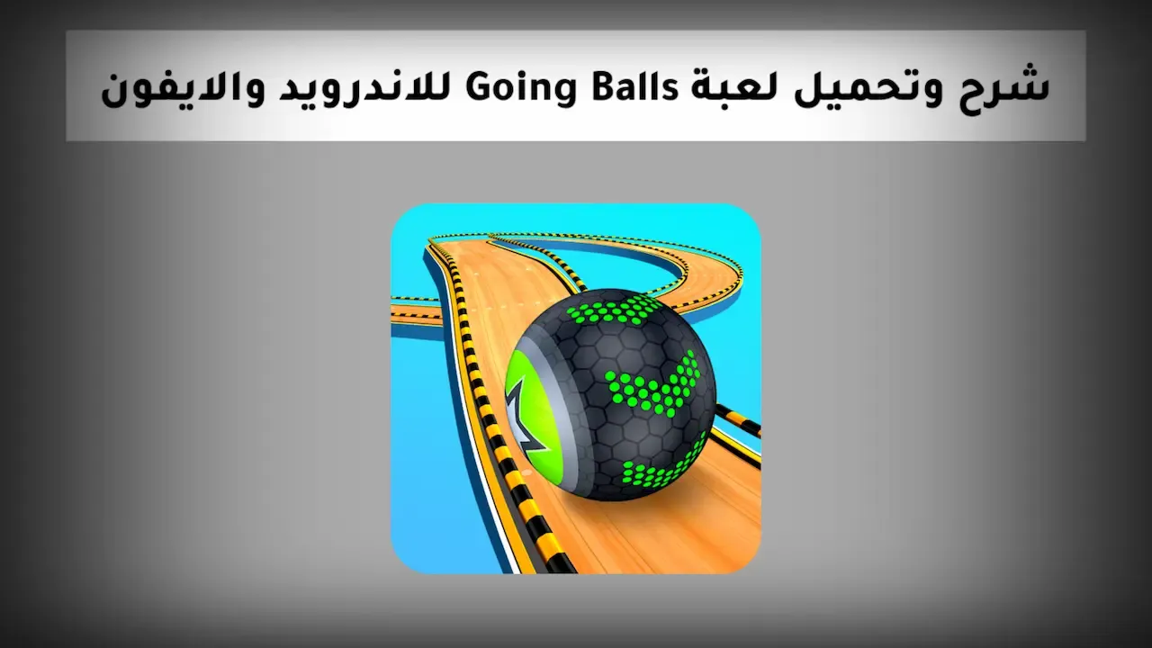 شرح وتحميل لعبة Going Balls للجوال