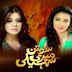  Soutan Meri Saheli - Telefilm On Hum TV - 22 September 2013 