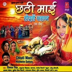 Chhathi Maiya Hoihe Sahay : Chhath Geet Download 