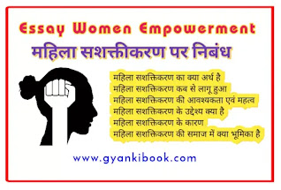 Essay On Women Empowerment In Hindi