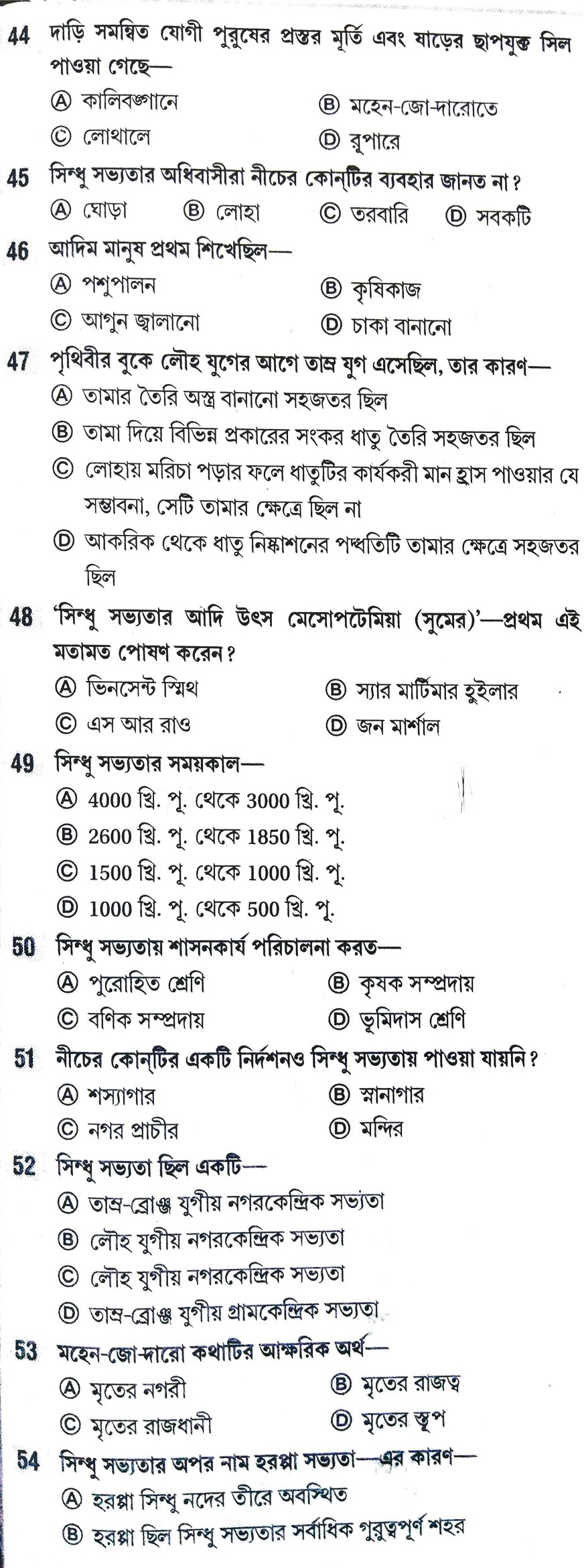 History Chapter Wise Practice Set - ভারতীয় সভ্যতার বিবর্তন। || WBCS Notebook