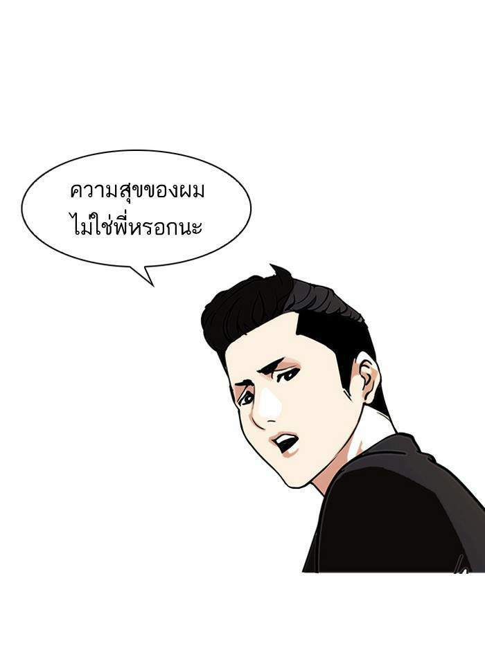 Lookism ตอนที่ 75