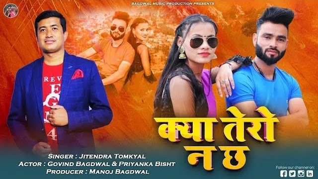 क्या तेरो न छ Song Mp3 Download